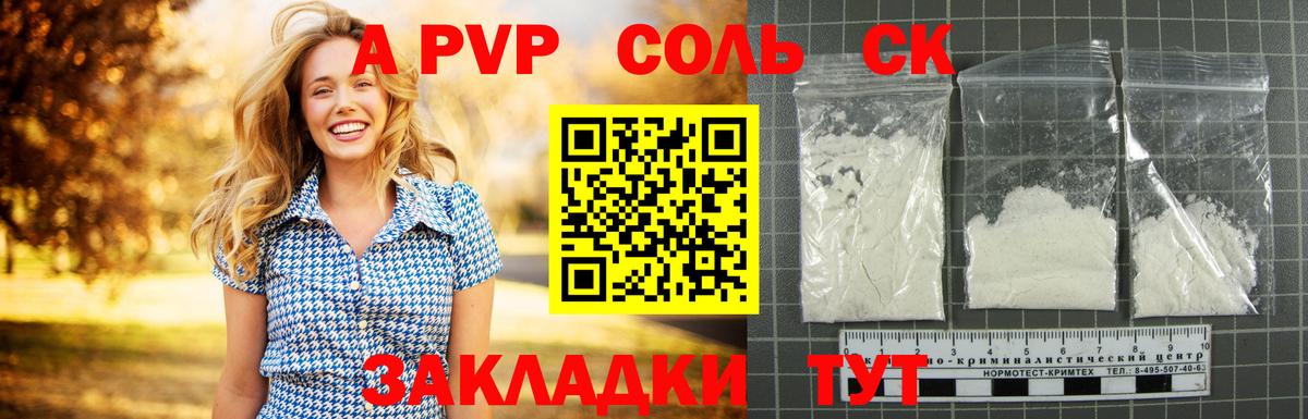Борисоглебск  A PVP  A PVP Соль  Вход с VPN  Alpha PVP СК КРИС  A PVP кристаллы 