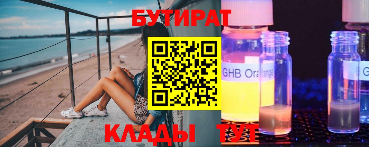 Борисоглебск  Бутират бутандиол  Вход с VPN 