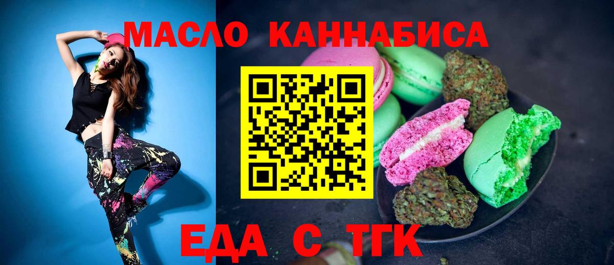 Печенье с ТГК конопля  Вход с VPN  Борисоглебск 