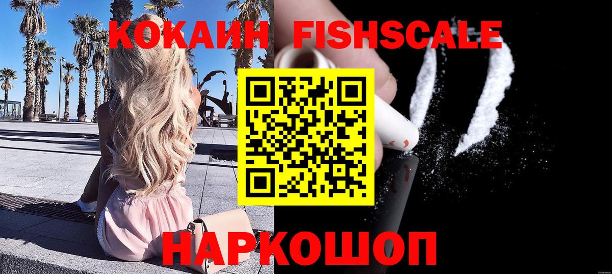 КОКАИН  Вход с VPN  COCAIN Боливия  Борисоглебск  Cocaine FishScale 