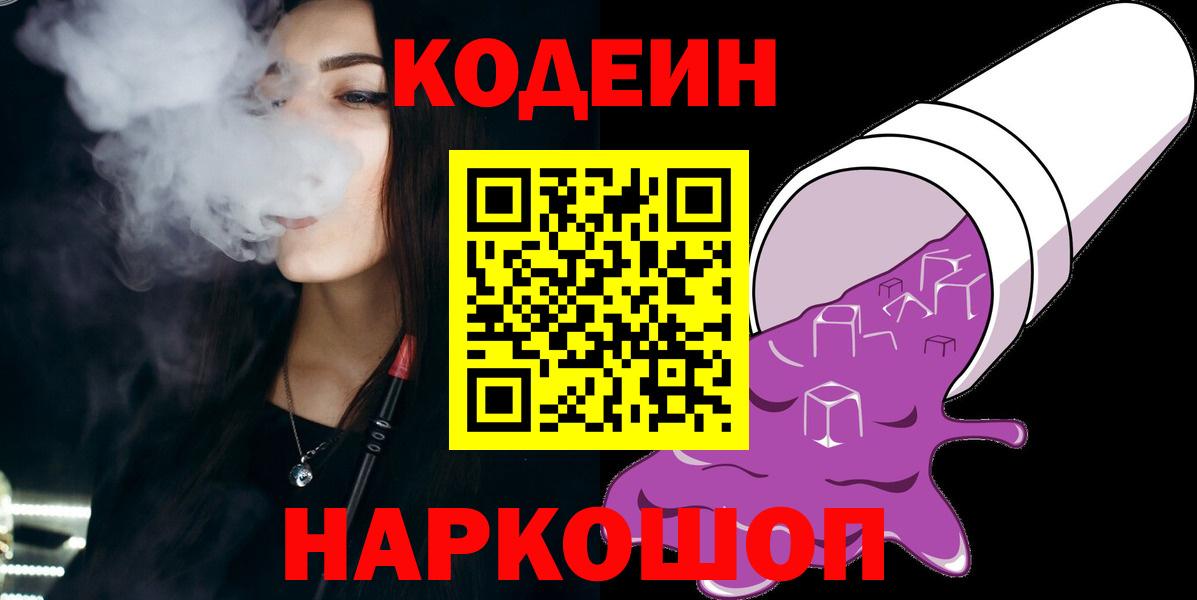 Борисоглебск  Кодеин Purple Drank  что такое наркотик  Вход с VPN 
