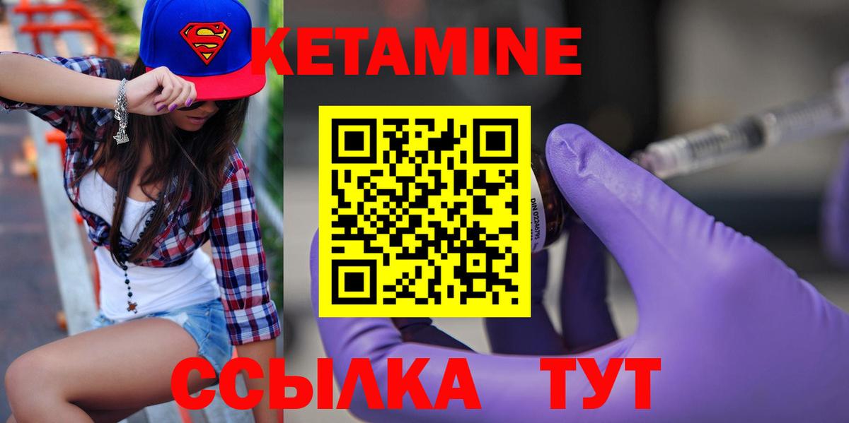 Кетамин VHQ Борисоглебск