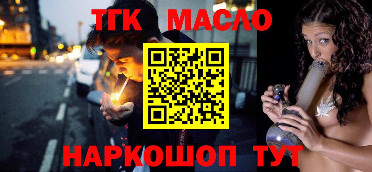 Дистиллят ТГК вейп с тгк  Вход с VPN  Борисоглебск  ТГК концентрат 